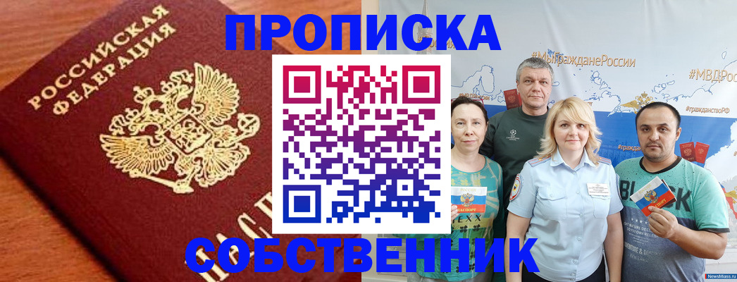 прописка паспорт в Апшеронске